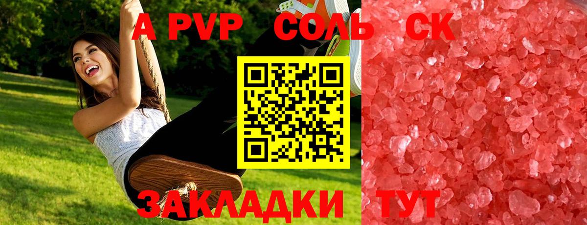 купить наркотики цена  А ПВП кристаллы  Вход с VPN  Альфа ПВП СК КРИС  Реутов  А ПВП СК 