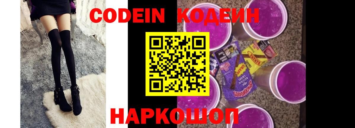 Реутов  Codein напиток Lean (лин)  Вход с VPN 