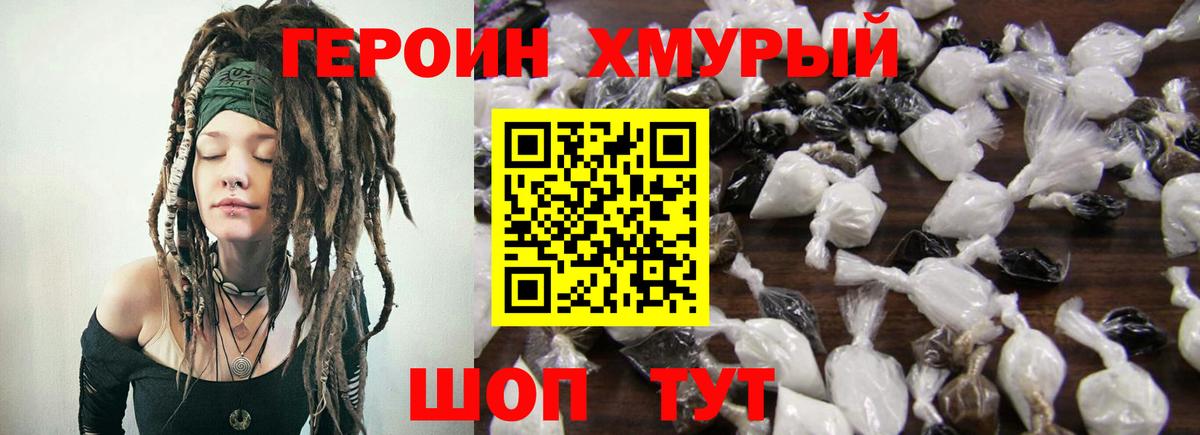Реутов  ГЕРОИН Heroin  Героин  Вход с VPN 