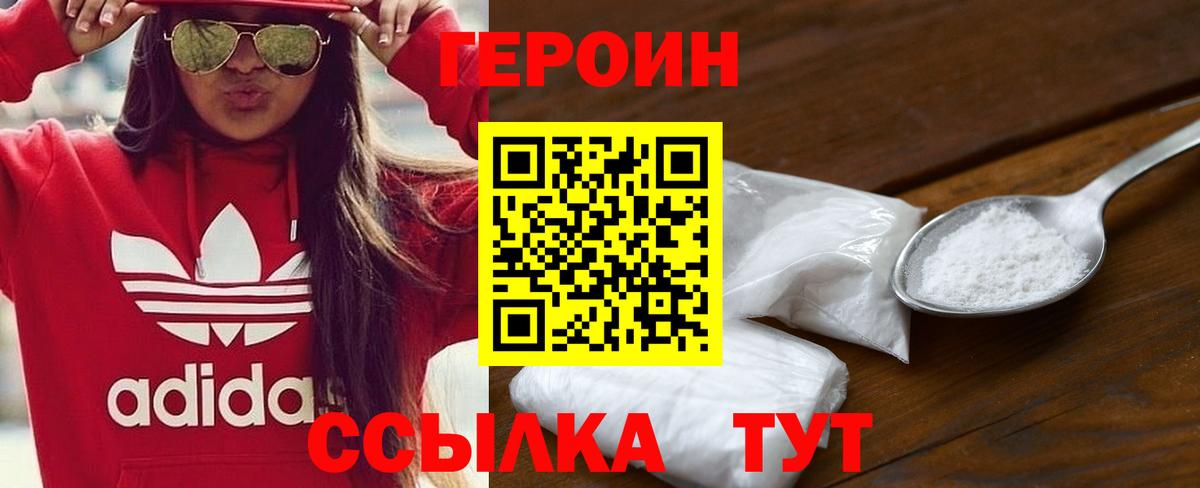 Героин Афган Реутов