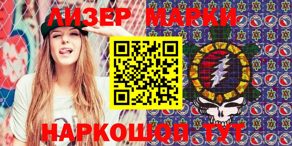 Марки NBOMe 1,8мг Реутов